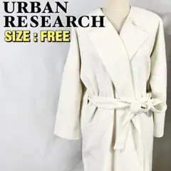 URBAN RESEARCH ロングコート サイズ FREE ホワイト アーバン