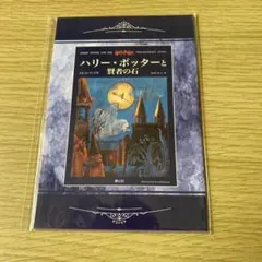 ハリーポッター　表紙　ポストカードセット