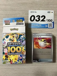 スタートデッキ100 32番 バトルコレクション ポケモン ポケカ
