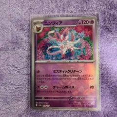 ニンフィア ポケモンカードゲーム