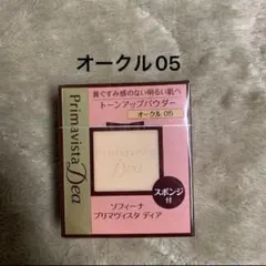 プリマヴィスタディア　 トーンアップパウダー　 オークル05スポンジ付　レフィルのサムネイル