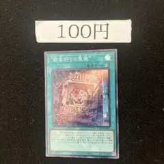 罪宝狩りの悪魔　管理番号新弾