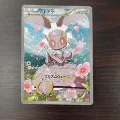 マギアナ CP5 幻·伝説ドリームキラコレクション 031/036