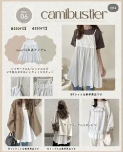 ホワイトフリルビスチェ chocoさんコラボ