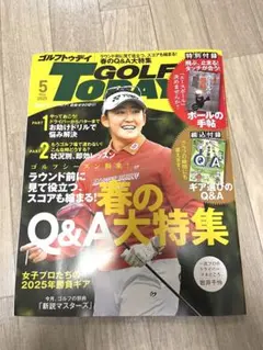 GOLF TODAY 2025年5月号