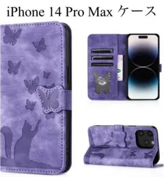 iPhone 14 ProMaxケース 手帳型 カード収納 スタンド パープル