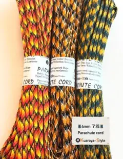 ◇蔵屋パラコード◇15ｍ・3本セット・即決ＯＫ◇ティガー・オレンジカモフラセット