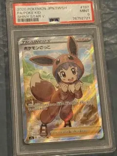 2025年最新】ポケモンごっこ sr psaの人気アイテム - メルカリ