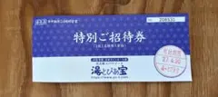 2026年最新】湯 招待券 とぴあ宝の人気アイテム - メルカリ