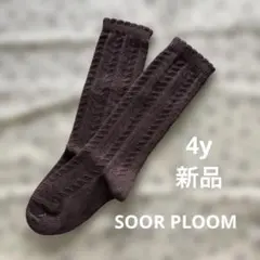 SOOR PLOOM 編み模様 キッズ靴下 4y Plune