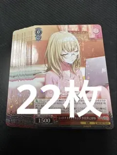 ヴァイス　プロセカ　小豆沢こはね　R 22枚