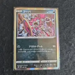 フーパ 108/184 ホイル ポケモンカードゲーム HM01-003
