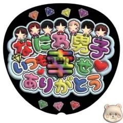 2026年最新】幸せをありがとう うちわの人気アイテム - メルカリ