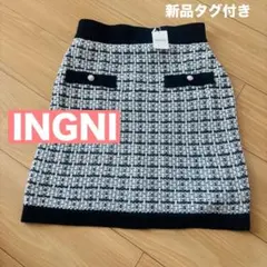 新品タグ付き　INGNI イング　ツイード　スカート　タイトスカート　ブラック