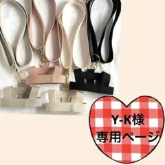 Y-K様専用ページ