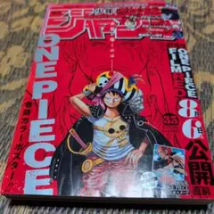 週刊少年ジャンプ 2022年35号 ONE PIECE 巻頭カラー