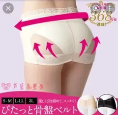 芦屋美整体　訳あり　L〜LL　骨盤ベルト　ブラックのサムネイル