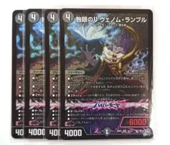 ク） 蝕眼のV ヴェノム・ランブル 4枚 DM26RP1 - メルカリ