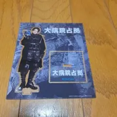 2026年最新】大病院占拠の人気アイテム - メルカリ