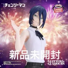 劇場版『チェンソーマン レゼ篇』 GLITTER&GLAMOURS レゼ