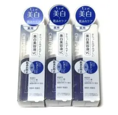 ちふれ 美白美容液 VC 本体30ml 3つセットのサムネイル