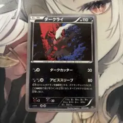 ダークライ CP5 幻·伝説ドリームキラコレクション 023/036 - メルカリ