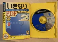 ソースネクストsource next いきなりPDF Professional2
