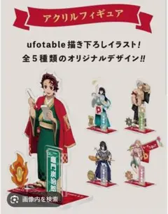 パ*ダ様 アクリルフィギュアセット 全5種 鬼滅の刃　ピザーラコラボ　アクスタ