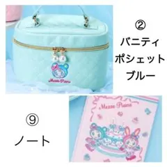 メゾピアノ Mezzo Piano 当りくじ　一番くじ