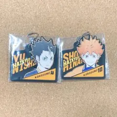 ハイキュー　日向　西谷　一番くじ　最強の挑戦者　H賞　ラバーチャーム