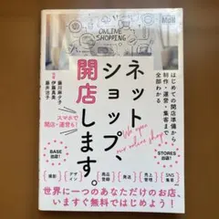 【美品】ネットショップ、開店します。