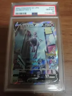 PSA10 ミュウツーV SA　ポケモンGO