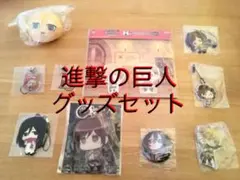 進撃の巨人 グッズセット10点まとめ売り キーホルダーラバーストラップアクリル