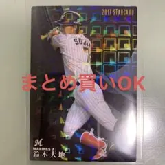 野球 カード 千葉ロッテ マリーンズ 鈴木 大地