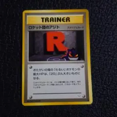 ポケモンカード 旧裏 ロケット団のアジト - メルカリ
