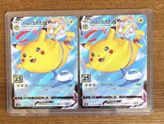 そらをとぶピカチュウVMAX RRR S8a 25th ANNIVERSARY