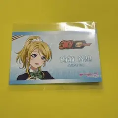 ラブライブ！　絢瀬絵里　配布カード