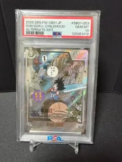 PSA10 孫悟空:少年期 SB01-053 ドラゴンボールフュージョンワールド