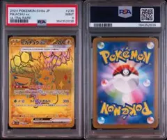 PSA9 ピカチュウex UR 236/187 ポケモンカード - メルカリ