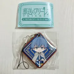 葬送のフリーレン カプセルラバーマスコット ストラップ Art ヒンメル