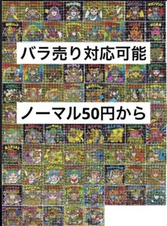 ヘッドだらけのビックリマンチョコノーマル50円から