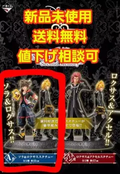 KINGDOM HEARTS second memory 一番くじ A賞