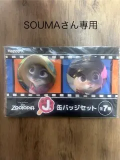 （SOUMAさん専用）Zootopia 缶バッジセット 全7種