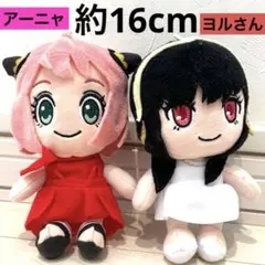 スパイファミリー【アーニャ・ヨル】ぬいぐるみ　マスコット　16cm ドレス衣装