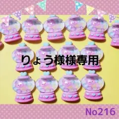 りょう様 リクエスト 2点 まとめ商品