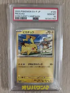 2026年最新】ピカチュウ プロモ スカーレット psa10の人気アイテム