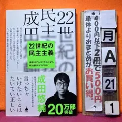 22世紀の民主主義 : 選挙はアルゴリズムになり、政治家はネコになる