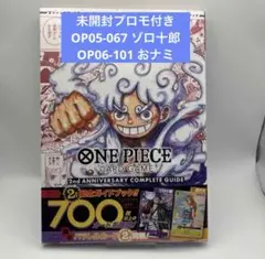 新品未読品ONE PIECE コンプリートガイド2冊セット プロモカード付き