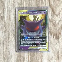 ゲンガー＆ミミッキュGX RR SM9 タッグボルト 038/095