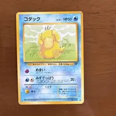 コダック ● 第4弾拡張パック ロケット団（旧裏）